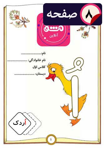 رنگ آمیزی نشانه های الفبا | تمام حروف | (43 صفحه PDF)