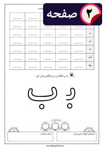 کاربرگ نشانه های الفبا | تمام حروف + تمرین | (ویژه 1404)