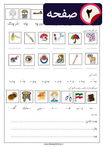آموزش حرف ( چ ) اول دبستان | دانلود رایگان | PDF