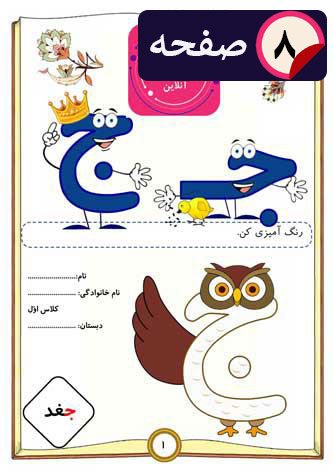 کاربرگ نشانه های الفبا | تمام حروف + تمرین | (ویژه 1404)