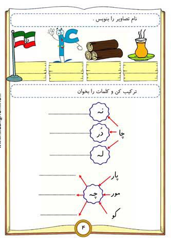 آموزش حرف (چ) فارسی اول دبستان | (8 صفحه PDF)