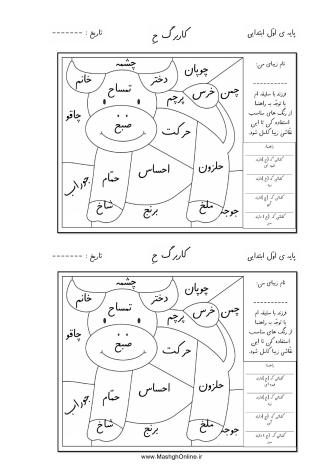 آموزش نشانه (ح) فارسی اول دبستان
