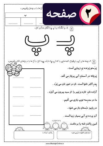 آموزش نشانه (پ) فارسی اول دبستان