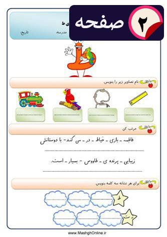 کاربرگ تمرین حرف (ط) اول دبستان | (2 صفحه PDF)