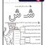کاربرگ تمرین نشانه (ش) اول ابتدایی