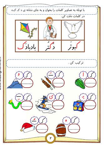 کاربرگ جامع آموزش نشانه (ک) اول ابتدایی | (8 صفحه PDF)