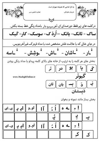 دانلود کاربرگ آموزش حرف (ک) کلاس اول | (رایگان PDF)