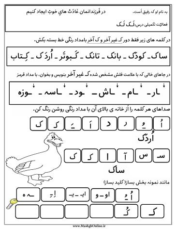 کاربرگ آموزش و تمرین حرف (ک) اول دبستان | دانلود رایگان