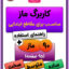 کتاب ماز پیش دبستانی و دبستان کاربرگ هزارتو