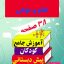 پکیج آموزشی الگو و توالی پیش دبستانی