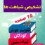 کتاب تشخیص شباهت ها