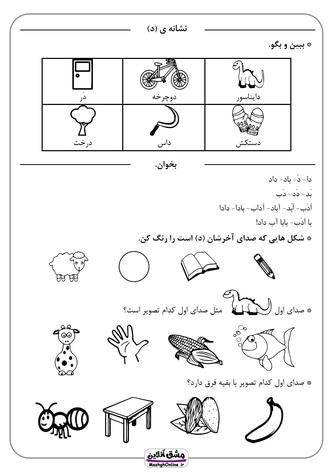 روان خوانی کلاس اول | متن تمام نشانه ها فارسی (44 صفحه)