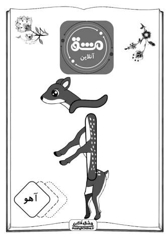 پکیج کاربرگ آموزش نشانه (الف، ب، پ، ت) | (44 صفحه - Pdf)