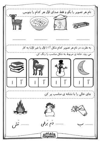 پکیج کاربرگ آموزش نشانه (الف، ب، پ، ت) | (44 صفحه - Pdf)