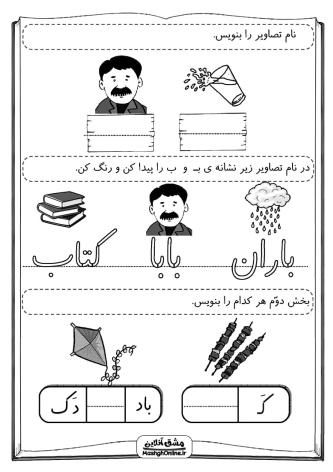 پکیج کاربرگ آموزش نشانه (الف، ب، پ، ت) | (44 صفحه - Pdf)