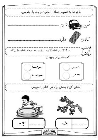 پکیج کاربرگ آموزش نشانه (ز، ژ، س، ش) | (62 صفحه Pdf)