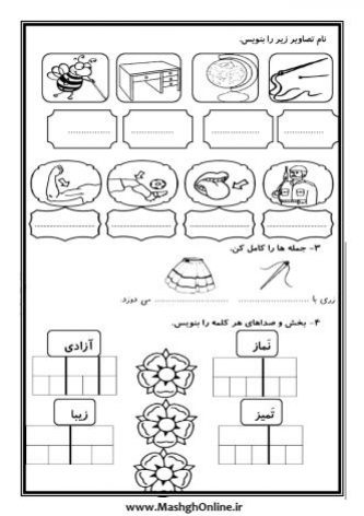 پکیج کاربرگ آموزش نشانه (ز، ژ، س، ش) | (62 صفحه Pdf)