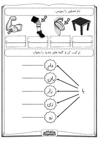 پکیج کاربرگ آموزش نشانه (ز، ژ، س، ش) | (62 صفحه Pdf)