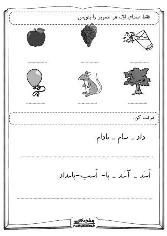 پکیج کاربرگ آموزش نشانه (ز، ژ، س، ش) | (62 صفحه Pdf)