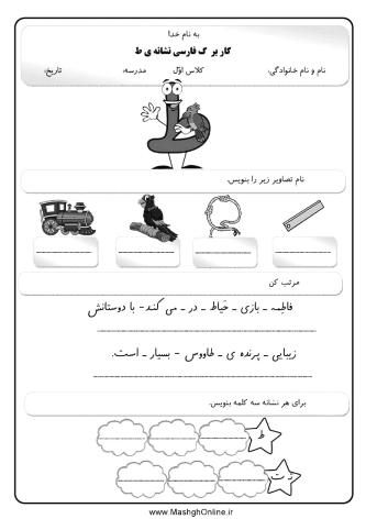 پکیج کاربرگ آموزش نشانه (ص، ض، ط، ظ) | (30 صفحه - Pdf)