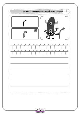 نقاشی حرف (م) | از رنگ آمیزی تا لوحه نویسی (19 صفحه PDF)