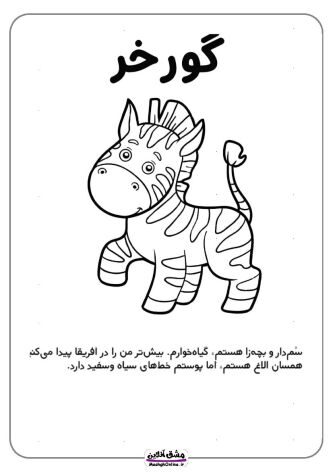 نقاشی حرف (گ) | آموزش نشانه + کاربرگ | (16 صفحه PDF)