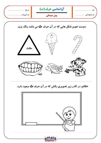 نقاشی حرف (ث) | از رنگ آمیزی تا لوحه نویسی (16 صفحه PDF)