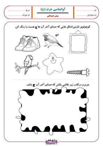 نقاشی حرف (چ) | از رنگ آمیزی تا لوحه نویسی (20 صفحه PDF)