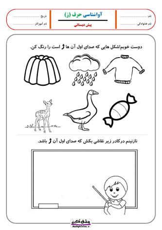 نقاشی حرف (ژ) | از رنگ آمیزی تا لوحه نویسی (17 صفحه PDF)