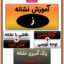 نقاشی حرف (ز) یا نقاشی نشانه (ز)