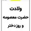 کاربرگ روز دختر ولادت حضرت معصومه دانلود رایگان مناسبت