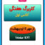 کاربرگ ماهانه اول ابتدایی