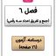 کاربرگ فصل ششم ریاضی دوم جمع و تفریق فرآیندی کوتاه و تکنیکی آزمون نمونه سوال