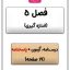 کاربرگ و نمونه سوال فصل پنجم ریاضی دوم آموزش اندازه گیری
