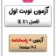 نمونه سوال نوبت اول ریاضی دوم دبستان