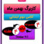 کاربرگ بهمن ماه دوم ابتدایی