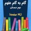 گام به گام علوم دوم دبستان