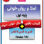 روخوانی کلاس اول + املا کلمات ناقص و ترکیب