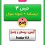 درس سوم علوم دوم ابتدایی