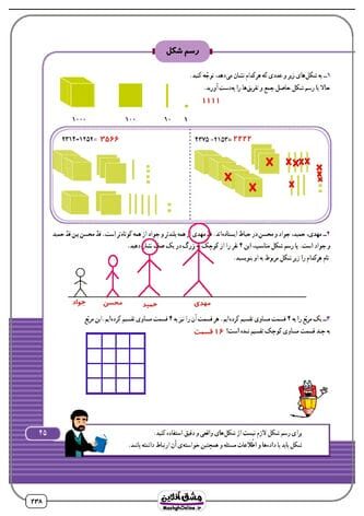 آموزش ریاضی کلاس سوم | درسنامه + نمونه سوال | (346 صفحه PDF)