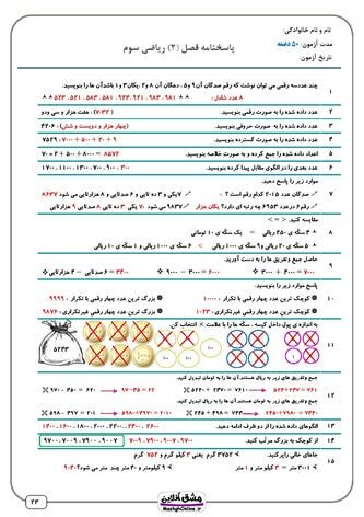 فصل دوم ریاضی سوم | درسنامه + نمونه سوال | (44 صفحه PDF)