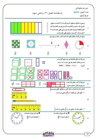 فصل سوم ریاضی سوم | درسنامه + سوال با جواب | (46 صفحه PDF)