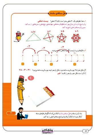 فصل ششم ریاضی سوم | درسنامه + نمونه سوال | (38 صفحه PDF)
