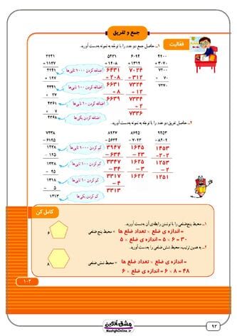 گام به گام ریاضی سوم دبستان | فصل به فصل | (136 صفحه PDF)