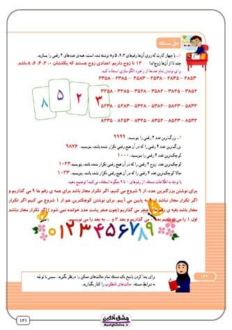 گام به گام ریاضی سوم دبستان | فصل به فصل | (136 صفحه PDF)