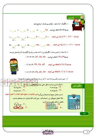 گام به گام ریاضی سوم دبستان | فصل به فصل | (136 صفحه PDF)
