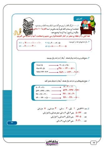 گام به گام ریاضی سوم دبستان | فصل به فصل | (136 صفحه PDF)