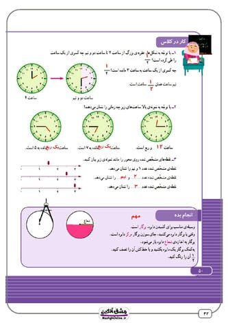 گام به گام ریاضی سوم دبستان | فصل به فصل | (136 صفحه PDF)