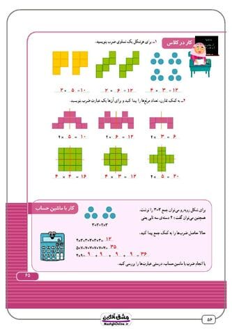 گام به گام ریاضی سوم دبستان | فصل به فصل | (136 صفحه PDF)