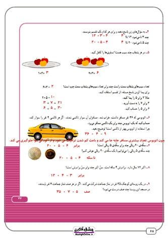 گام به گام ریاضی سوم دبستان | فصل به فصل | (136 صفحه PDF)